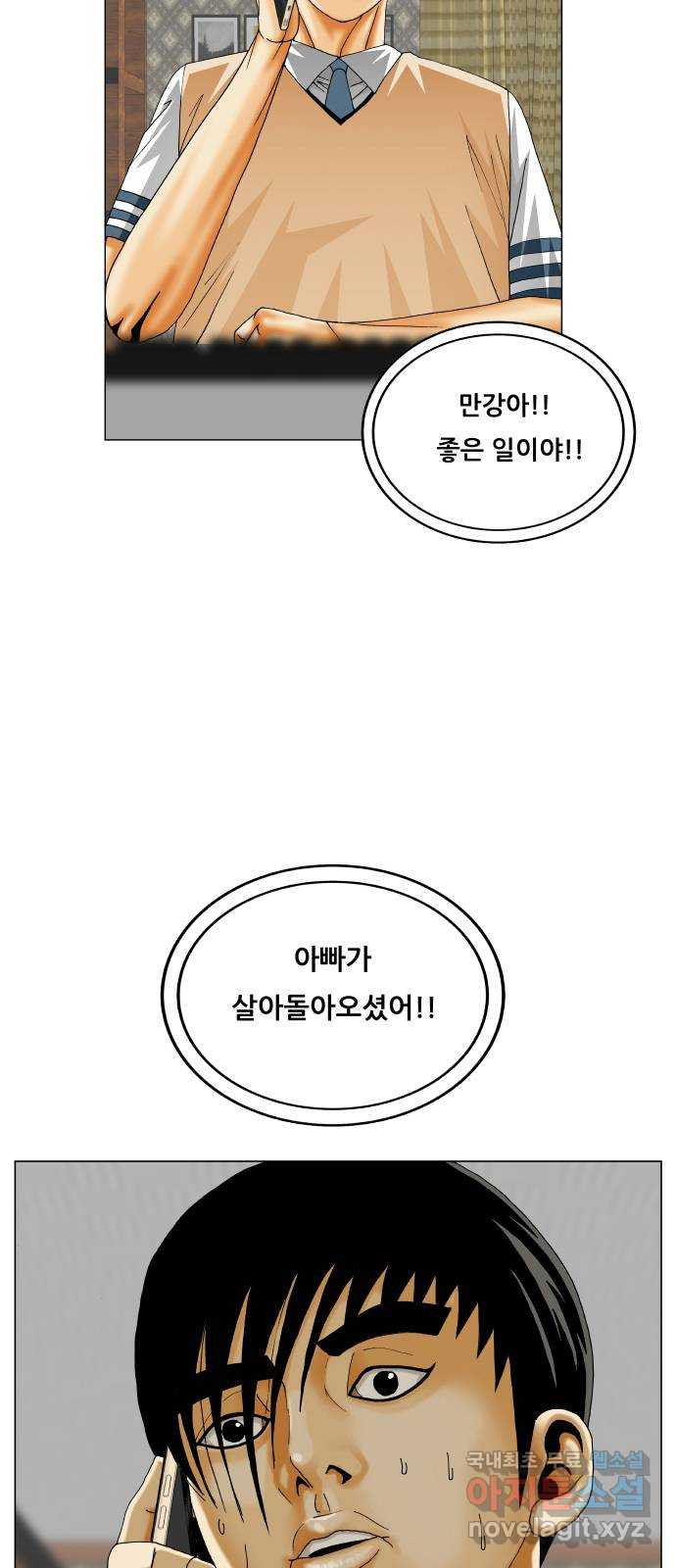 최강전설 강해효 544화 5