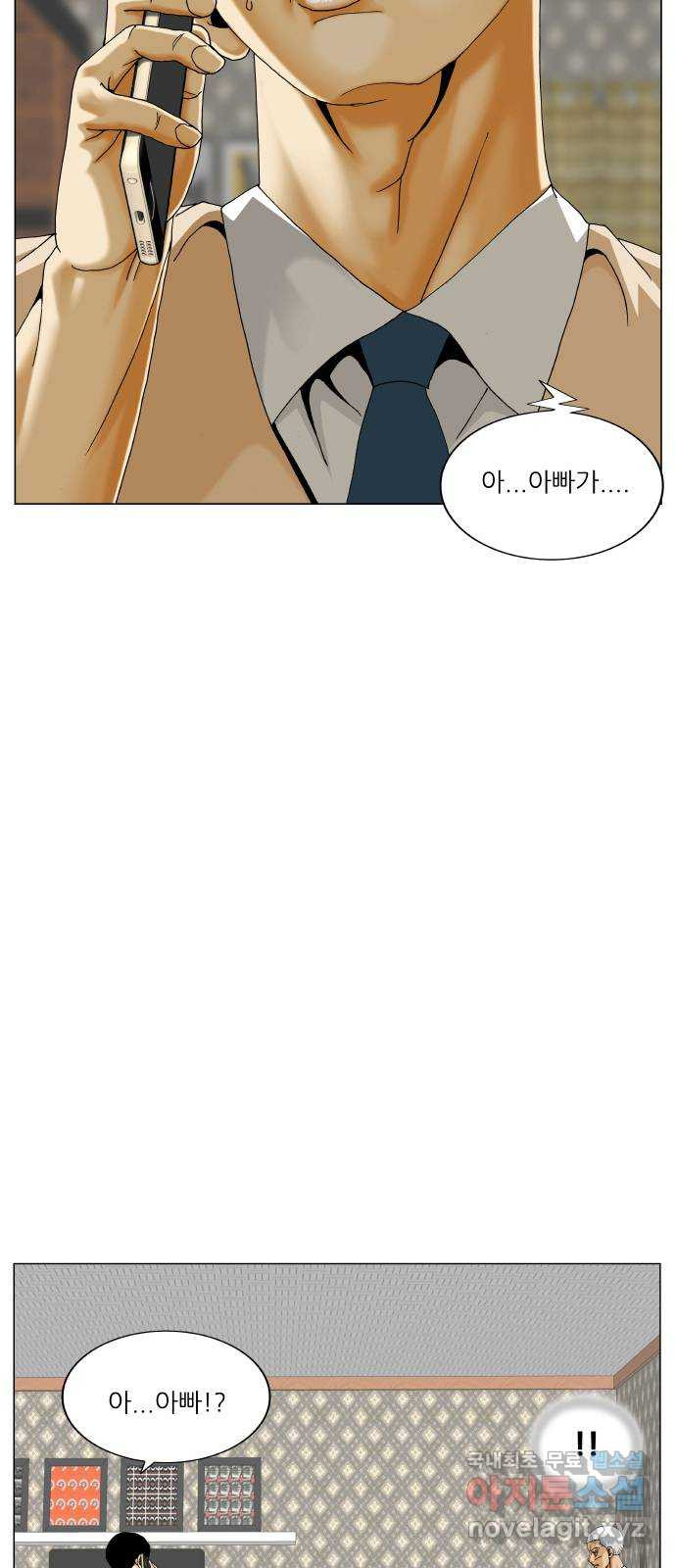 최강전설 강해효 544화 6