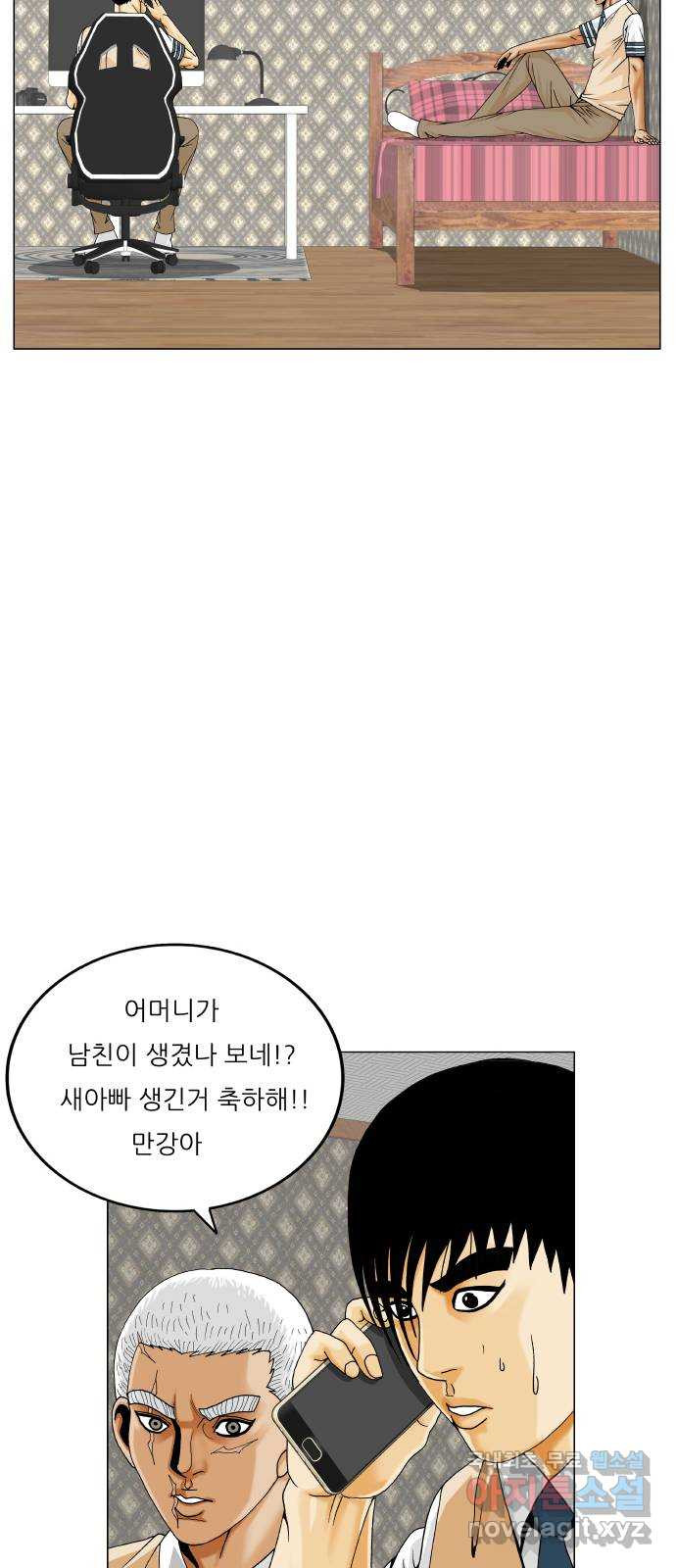 최강전설 강해효 544화 7