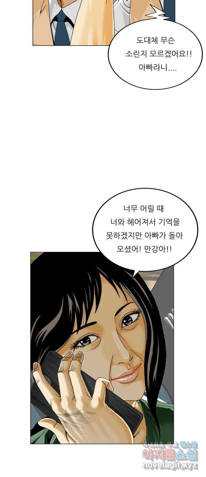최강전설 강해효 544화 8