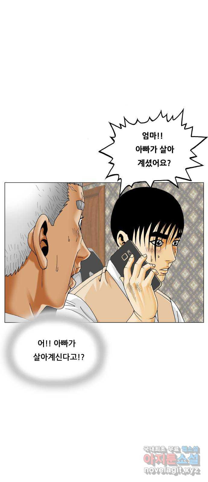 최강전설 강해효 544화 9