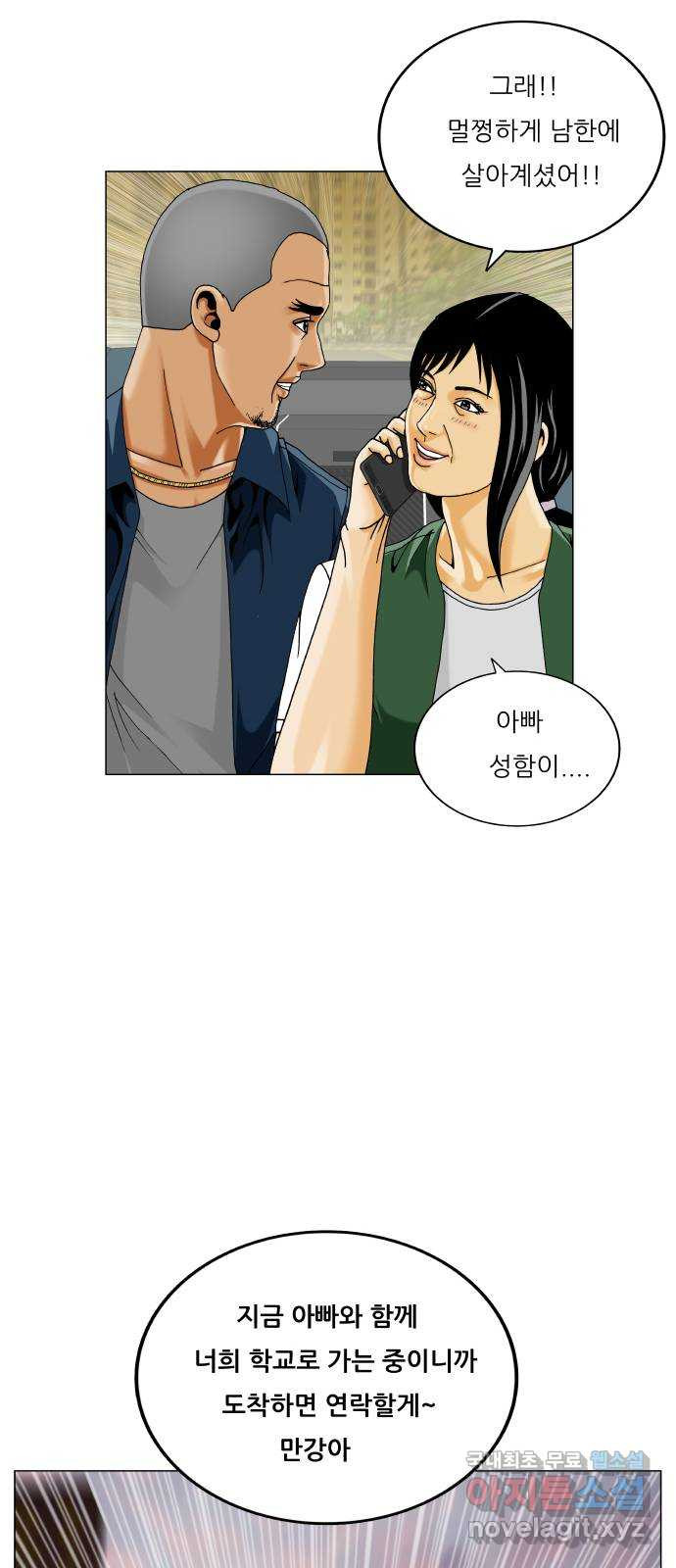 최강전설 강해효 544화 10