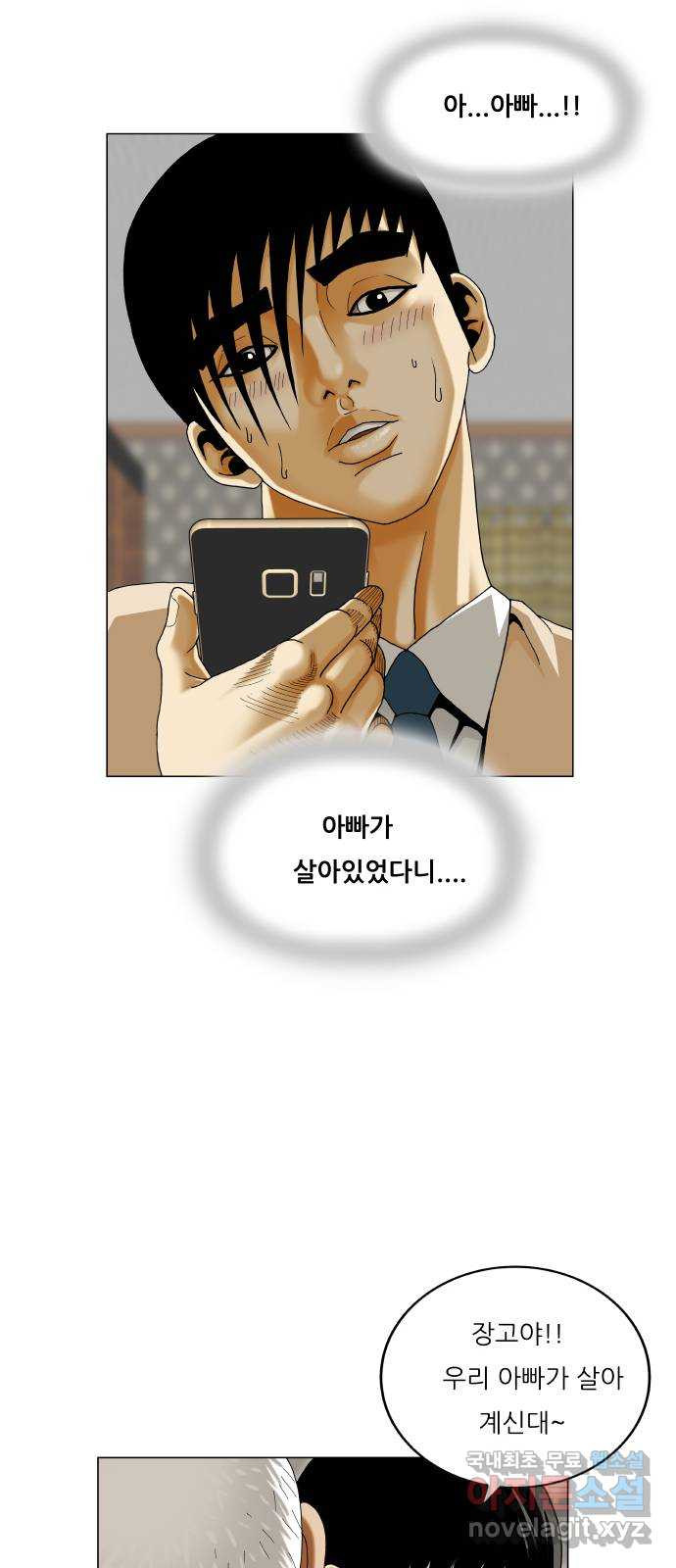 최강전설 강해효 544화 12