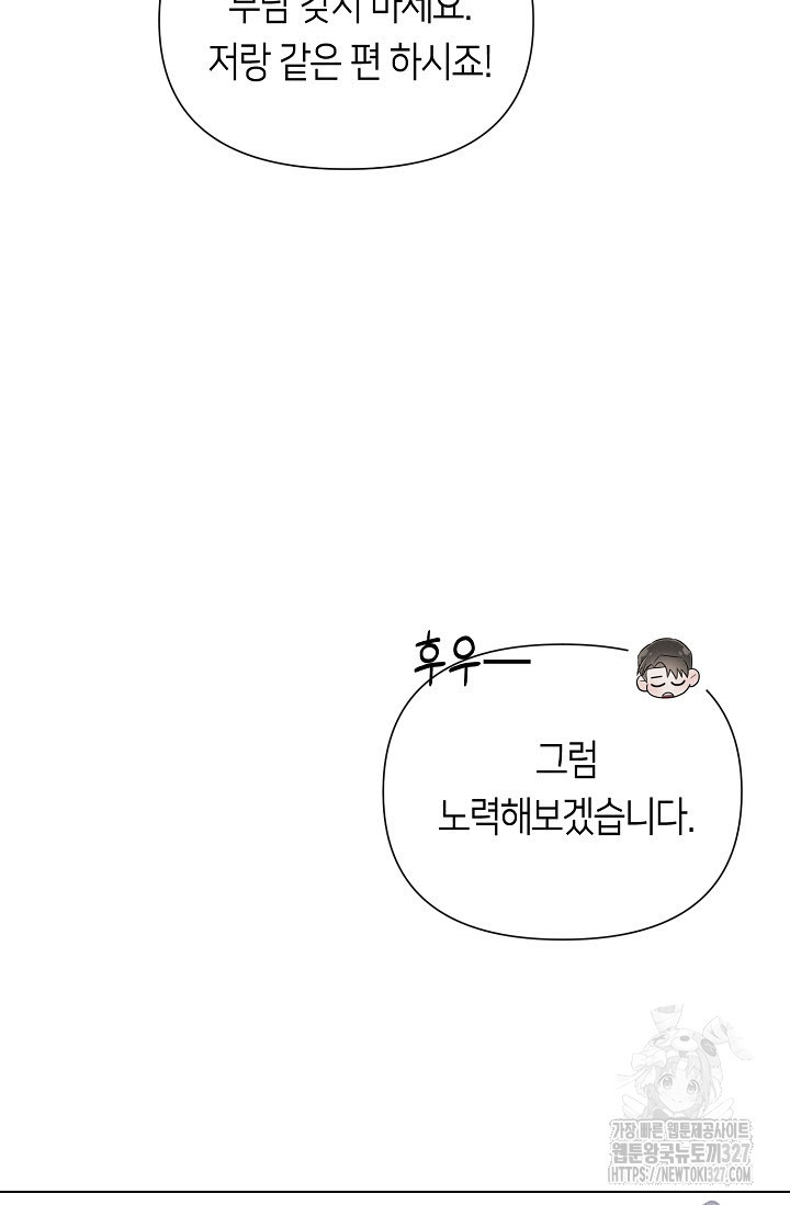 로켓 사이언스 러브 16화 52