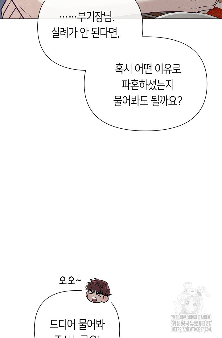 로켓 사이언스 러브 16화 91