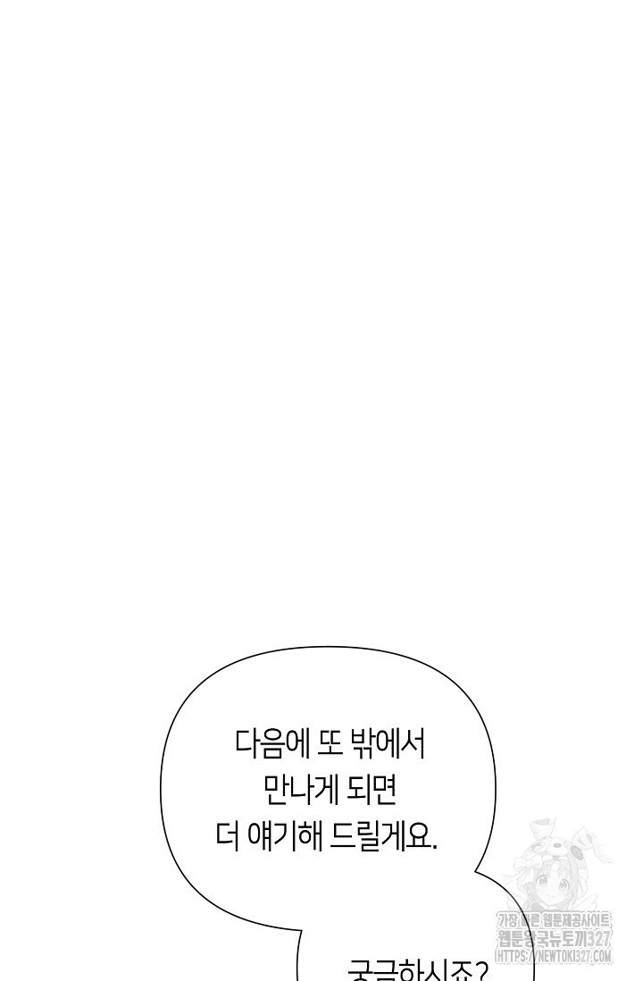 로켓 사이언스 러브 16화 102