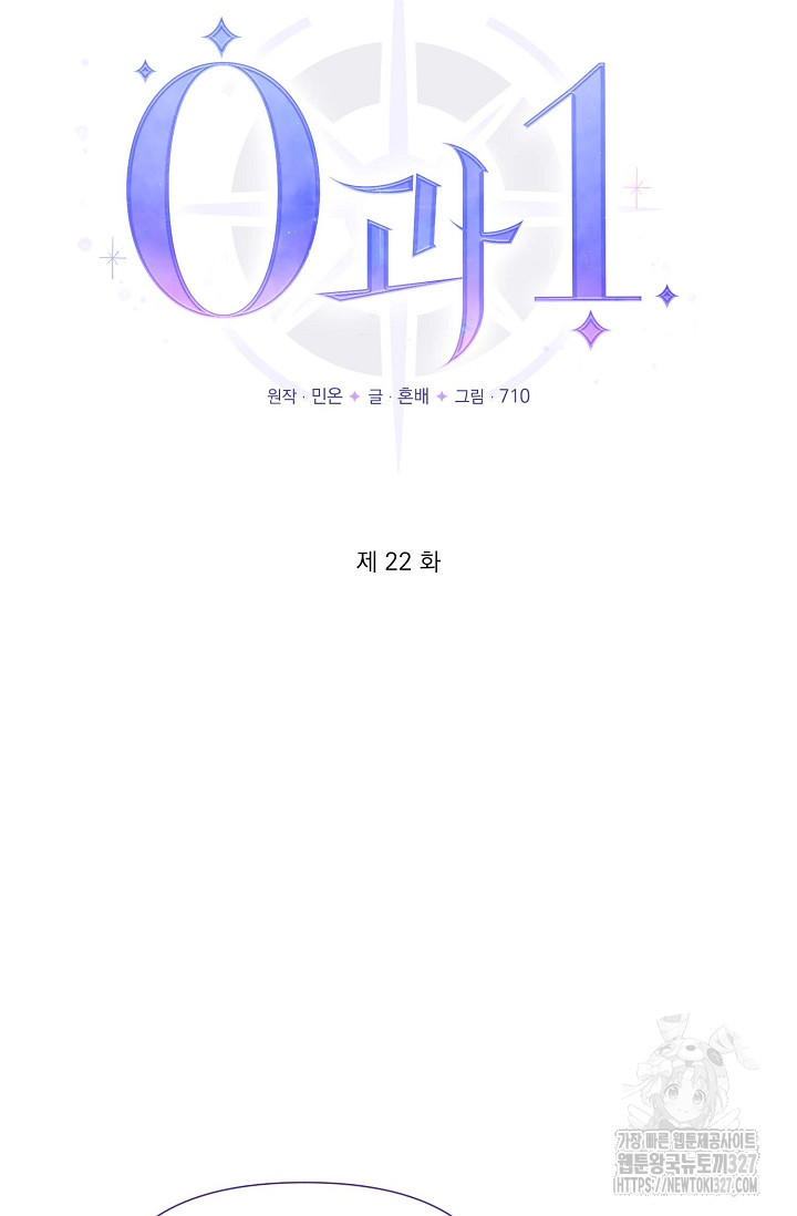 0과 1 22화 7