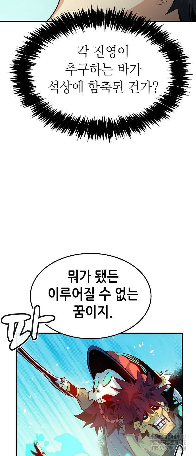 나 혼자 네크로맨서 121화 5
