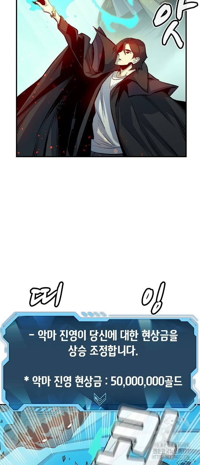 나 혼자 네크로맨서 121화 6