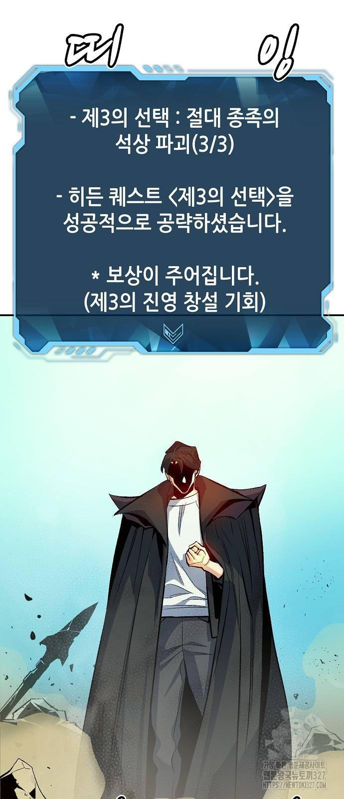 나 혼자 네크로맨서 121화 9