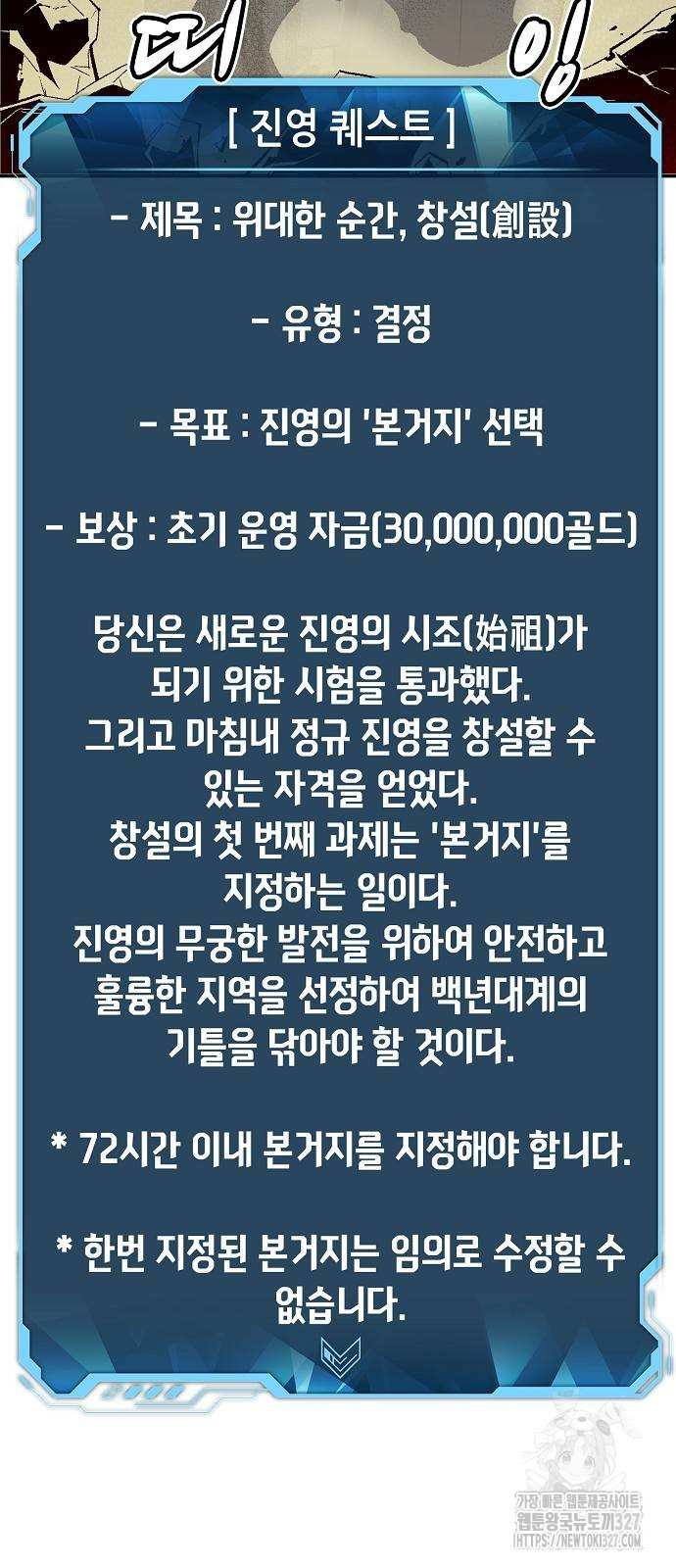 나 혼자 네크로맨서 121화 10
