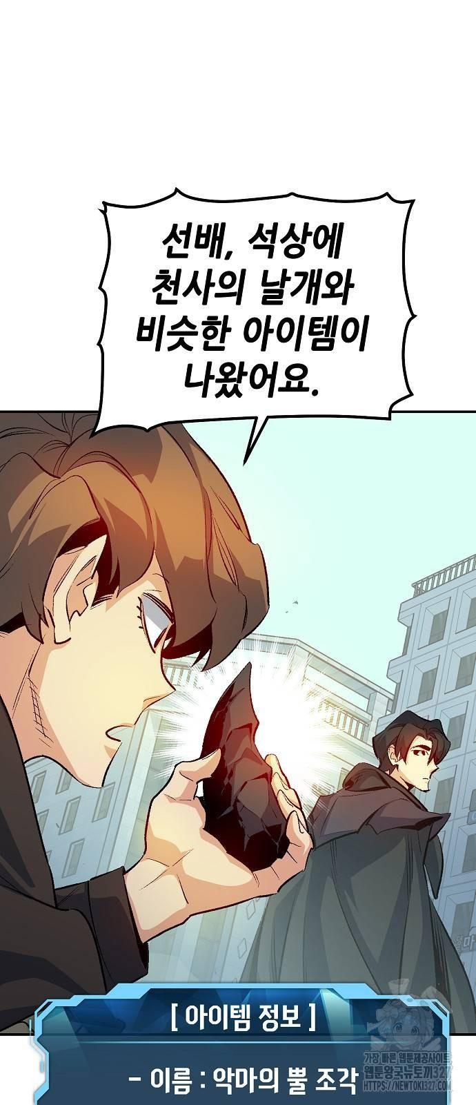 나 혼자 네크로맨서 121화 11