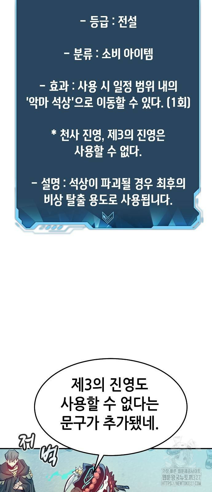 나 혼자 네크로맨서 121화 12