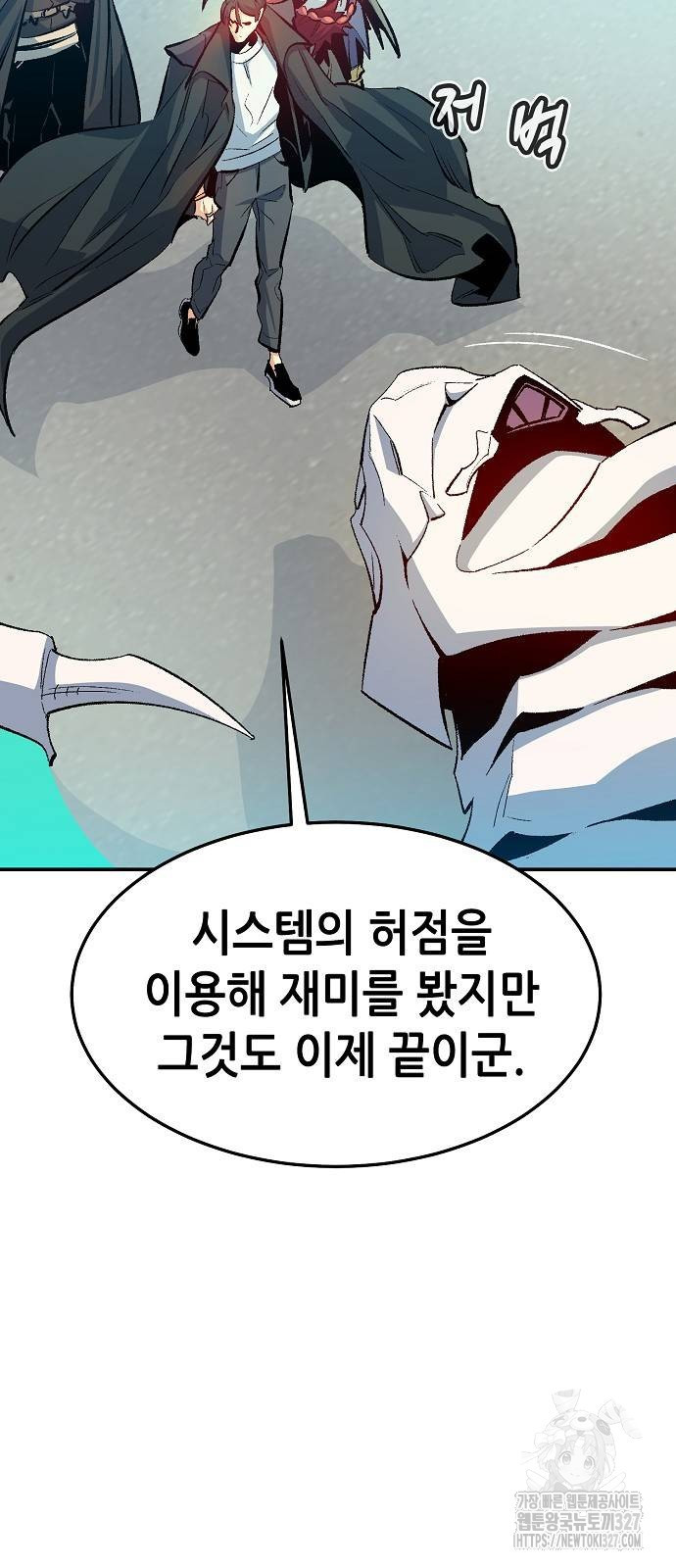 나 혼자 네크로맨서 121화 13