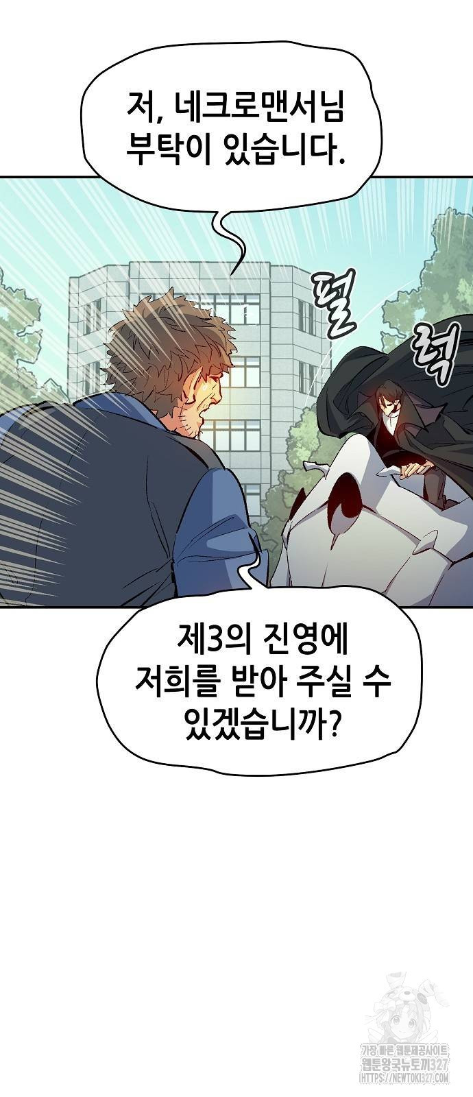 나 혼자 네크로맨서 121화 14