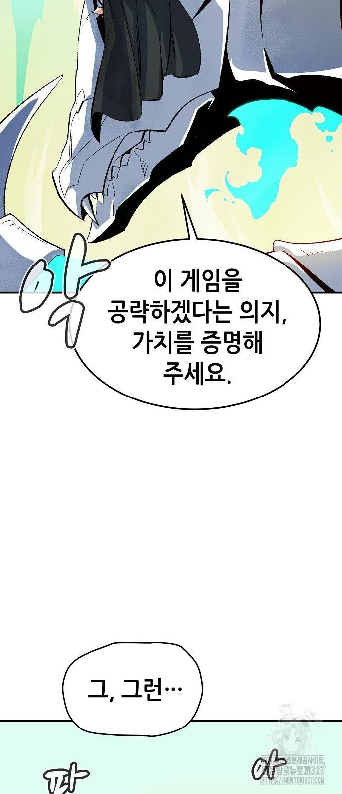 나 혼자 네크로맨서 121화 18