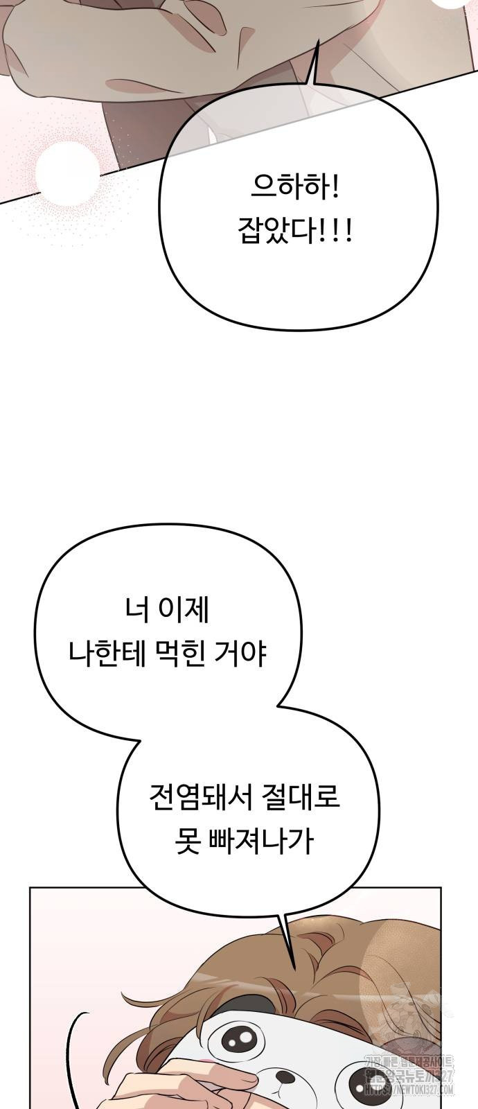 나를 낳아줘 49화 2