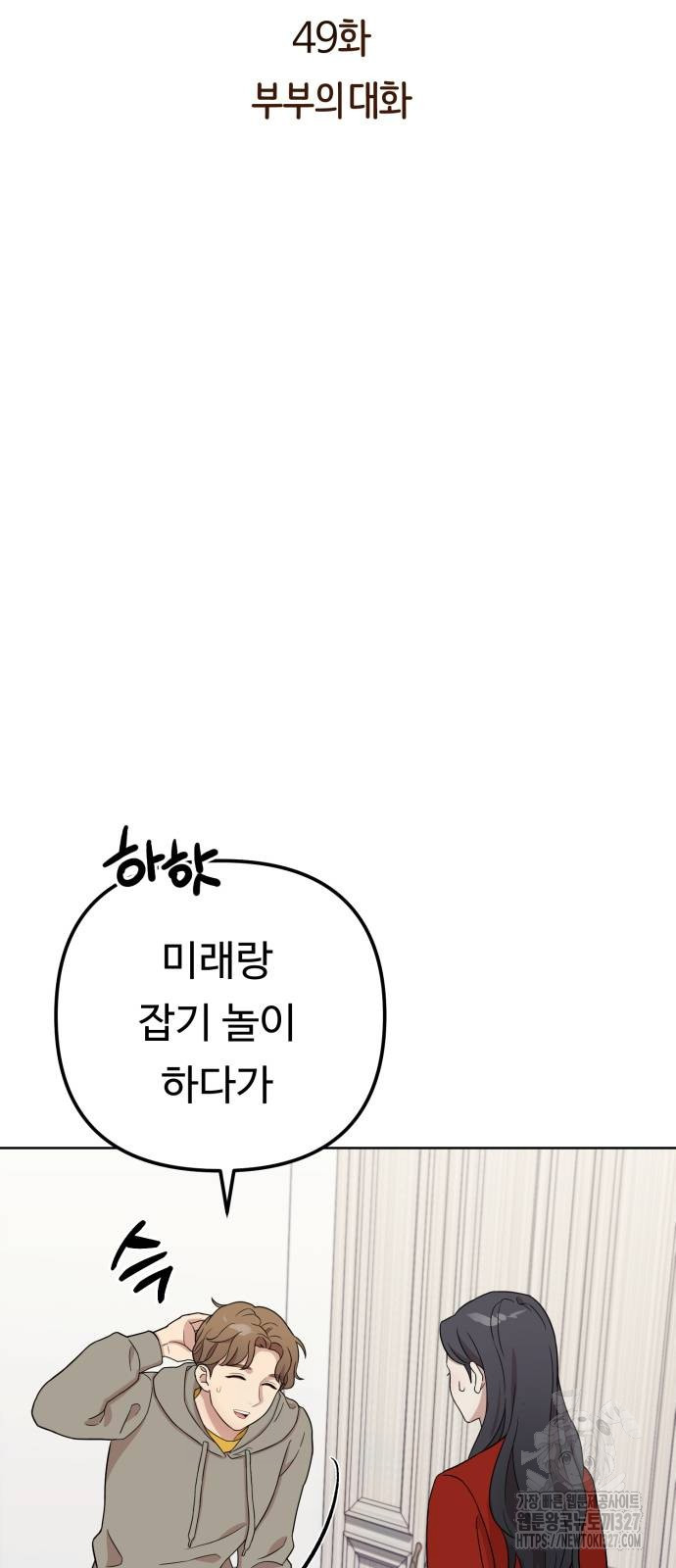 나를 낳아줘 49화 6