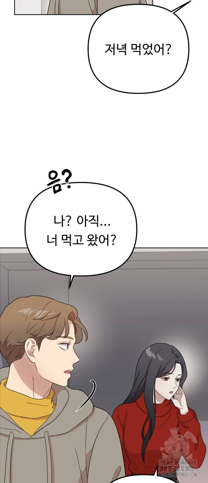 나를 낳아줘 49화 8