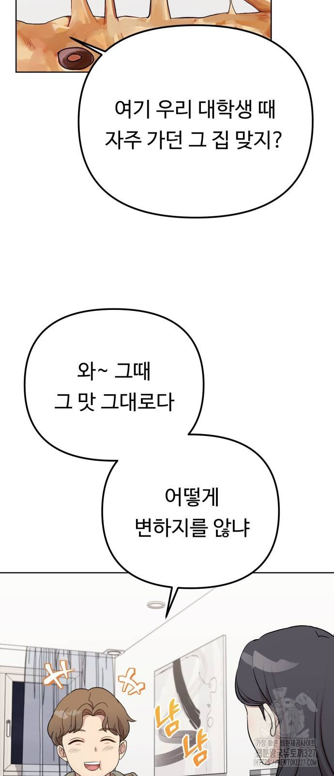 나를 낳아줘 49화 11