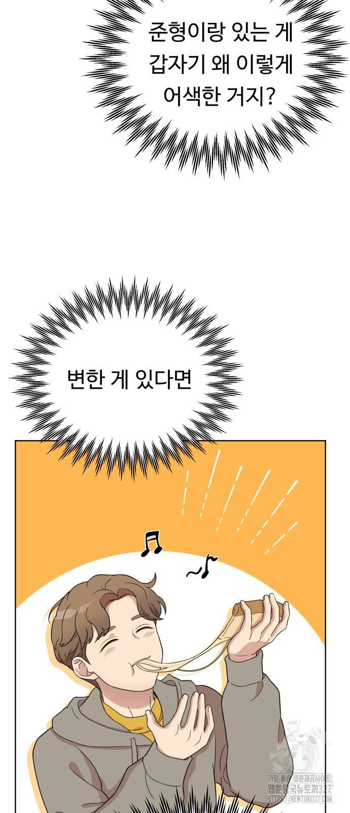나를 낳아줘 49화 14