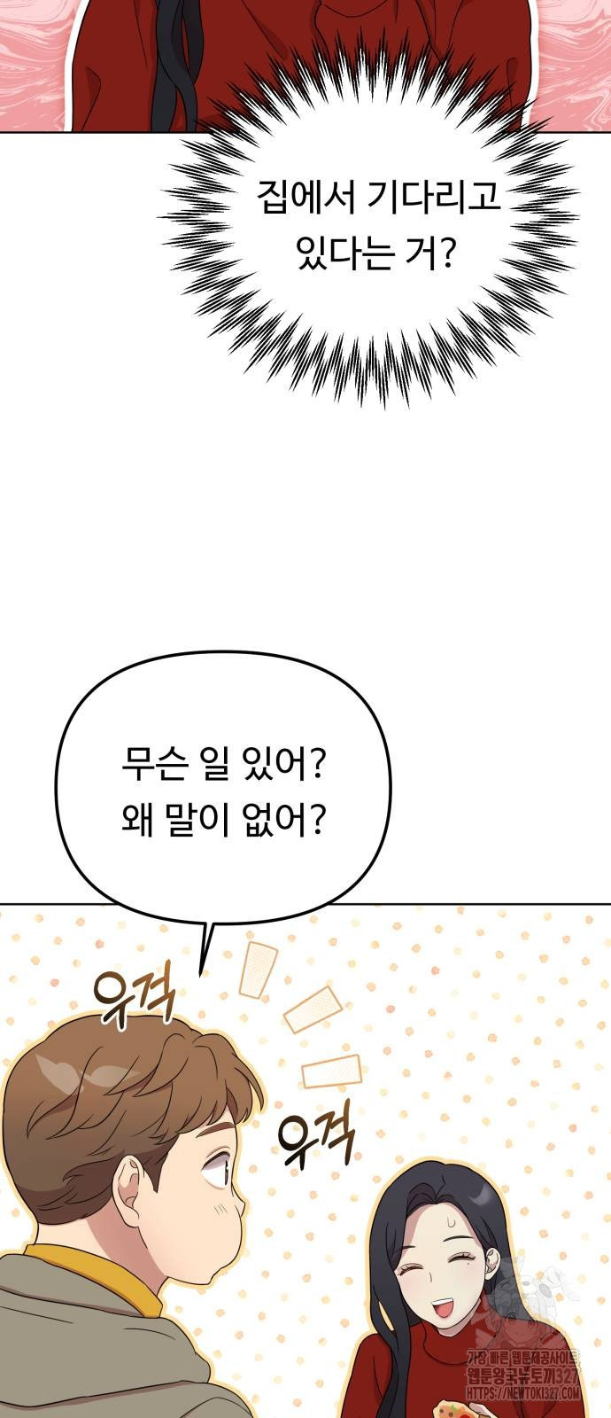나를 낳아줘 49화 16