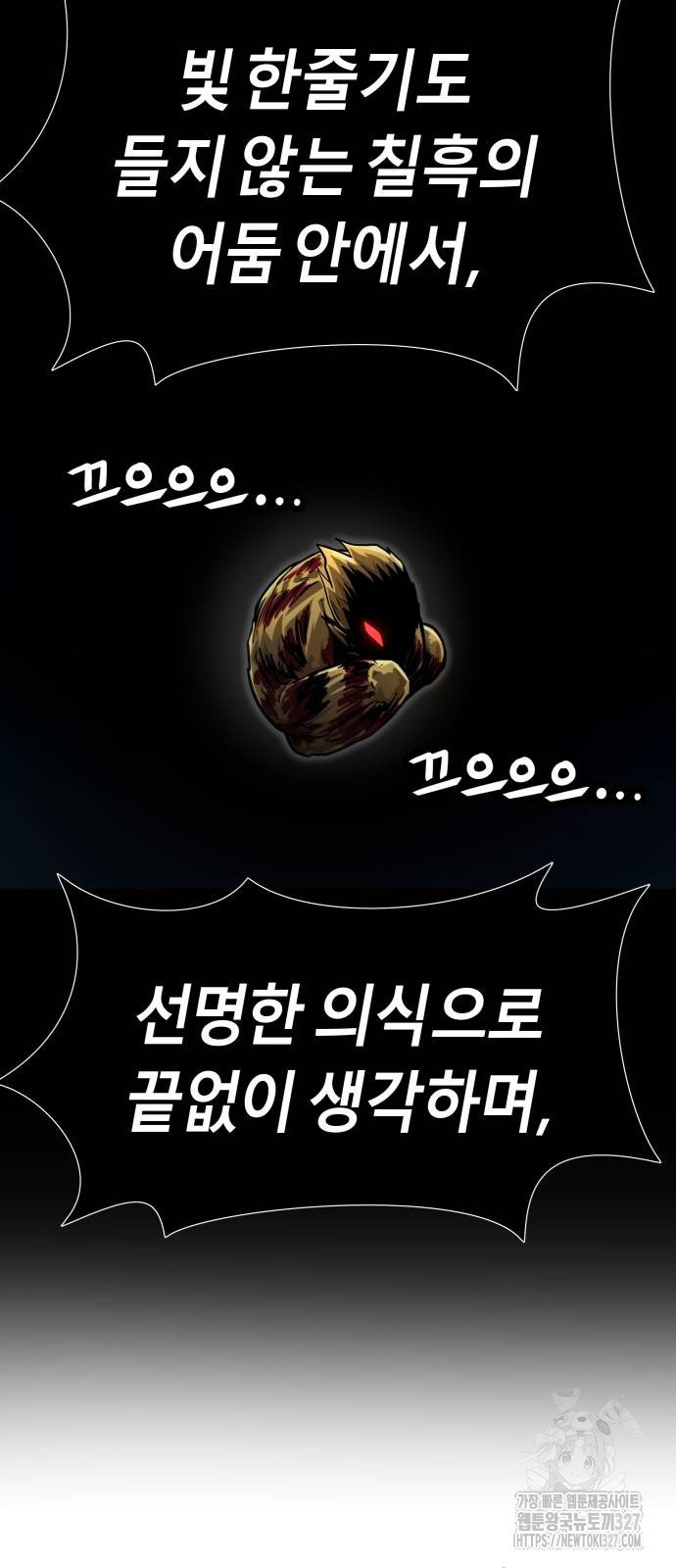 갓트 75화(마지막화) 7
