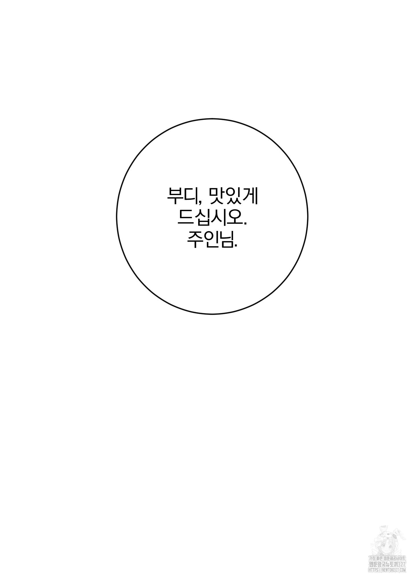 공작님은 후사를 갖고 싶어 5화 2