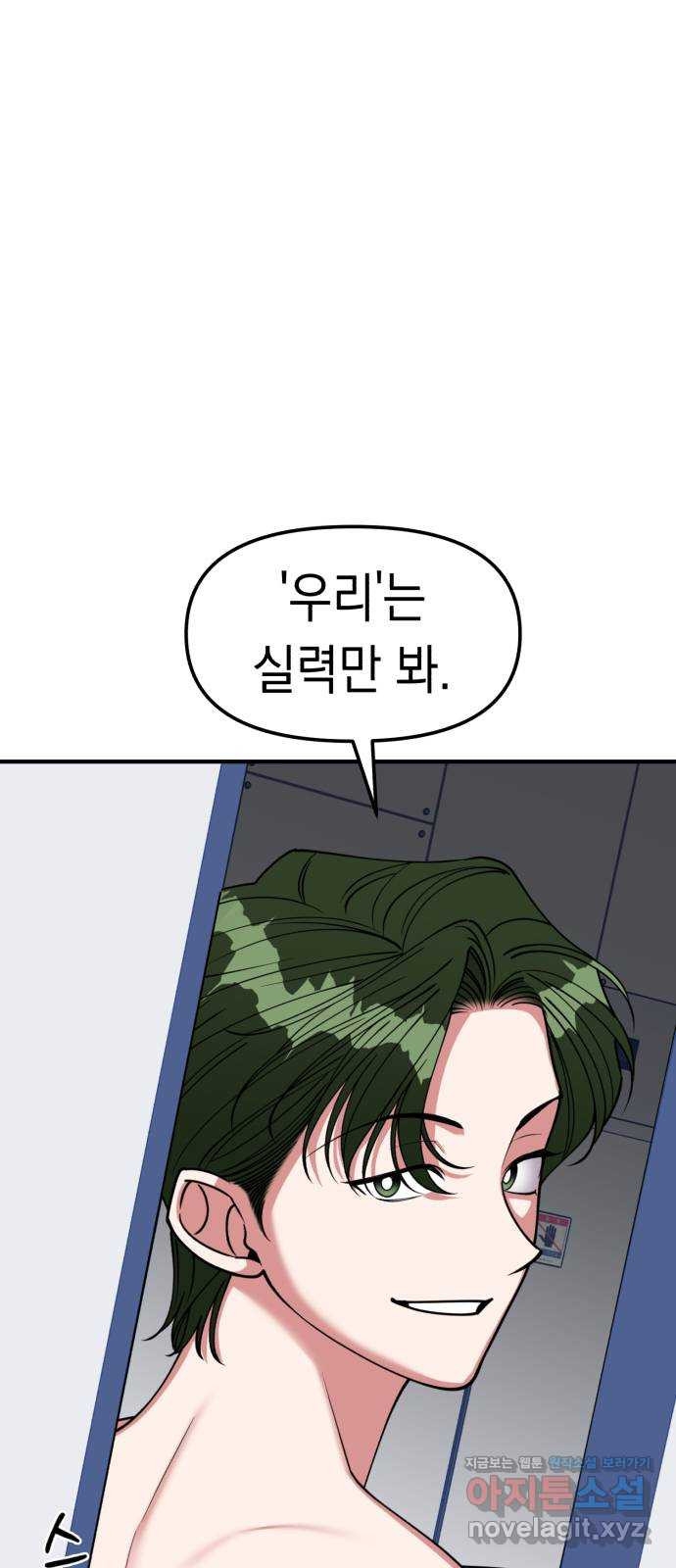 여친을 찾아서 8. 사고가 아니었어 1