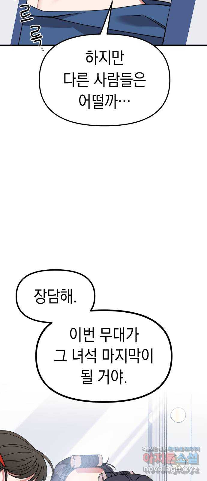 여친을 찾아서 8. 사고가 아니었어 2