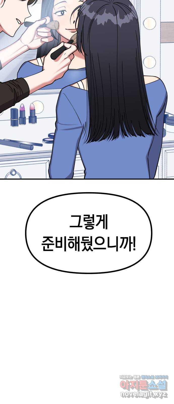 여친을 찾아서 8. 사고가 아니었어 3