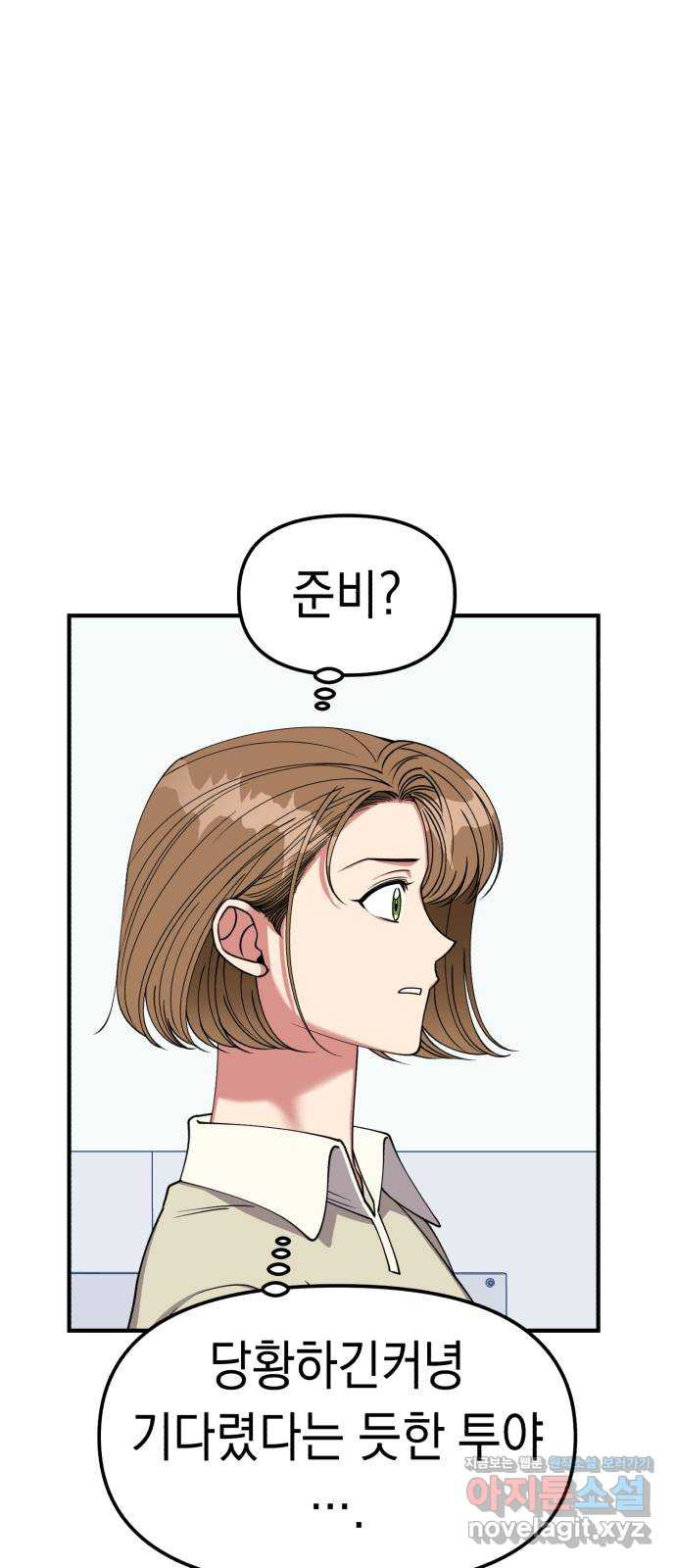 여친을 찾아서 8. 사고가 아니었어 4