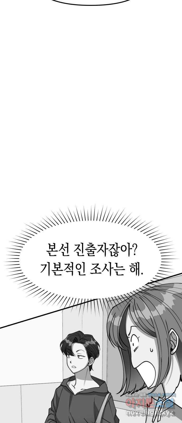 여친을 찾아서 8. 사고가 아니었어 5