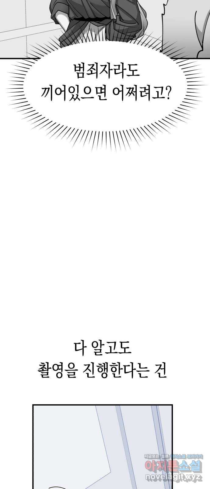 여친을 찾아서 8. 사고가 아니었어 6