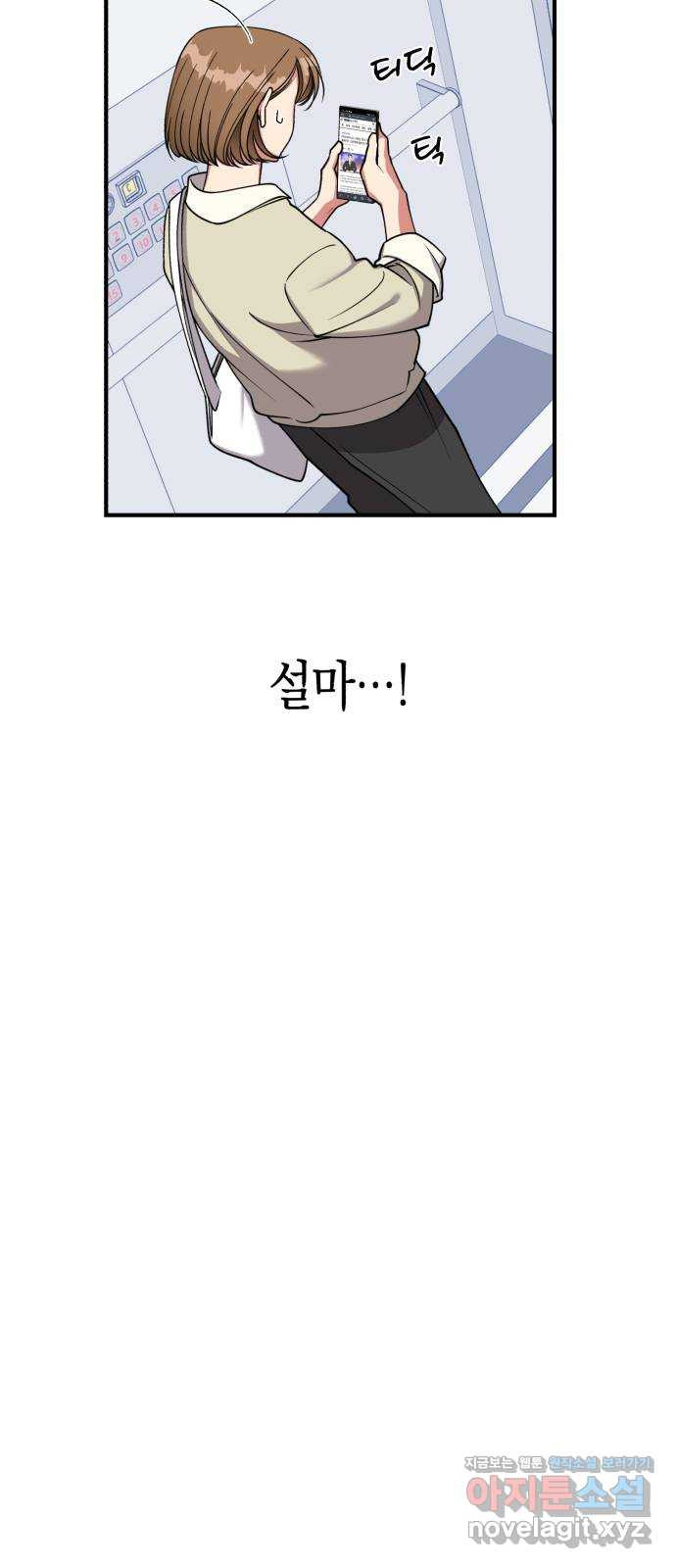 여친을 찾아서 8. 사고가 아니었어 7