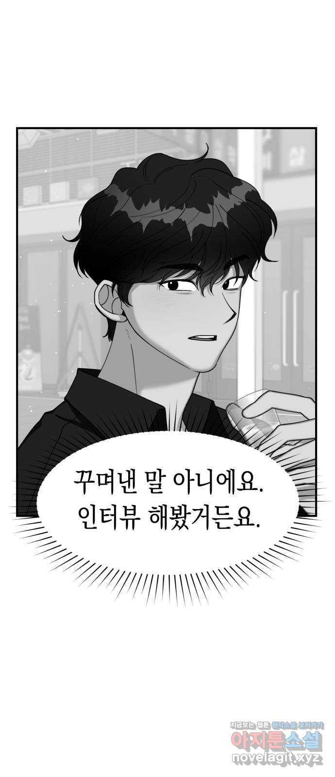 여친을 찾아서 8. 사고가 아니었어 8