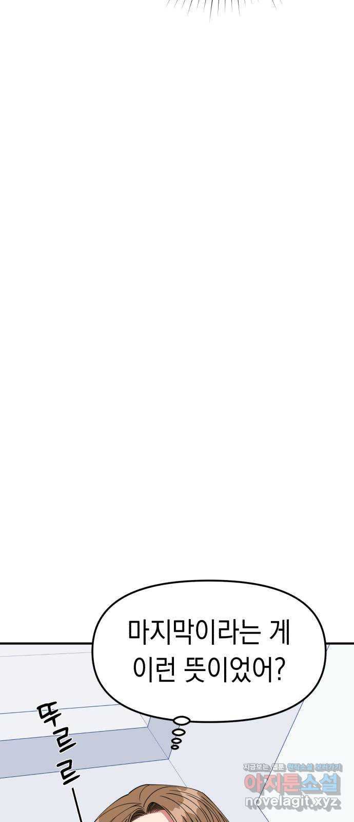 여친을 찾아서 8. 사고가 아니었어 10