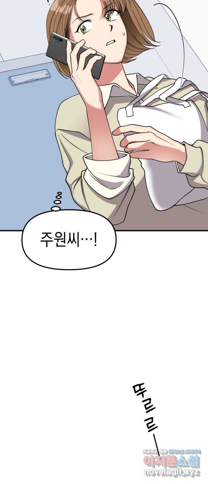 여친을 찾아서 8. 사고가 아니었어 11