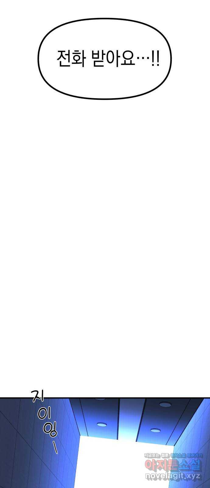 여친을 찾아서 8. 사고가 아니었어 12