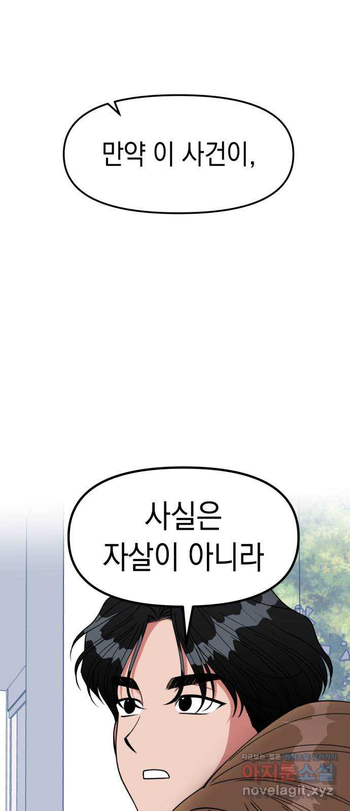 여친을 찾아서 18. 네가 그랬어? 1