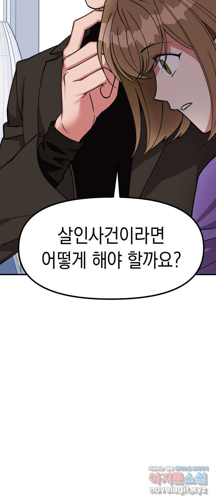 여친을 찾아서 18. 네가 그랬어? 2