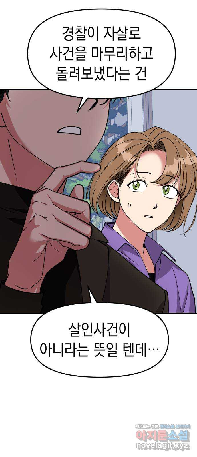 여친을 찾아서 18. 네가 그랬어? 3