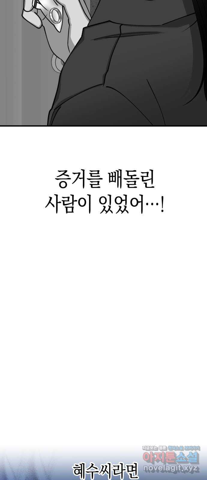 여친을 찾아서 18. 네가 그랬어? 7