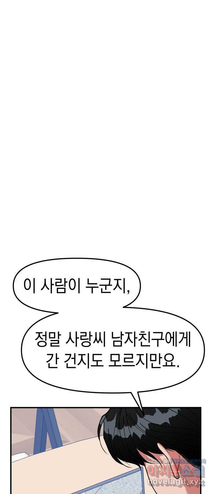 여친을 찾아서 18. 네가 그랬어? 9