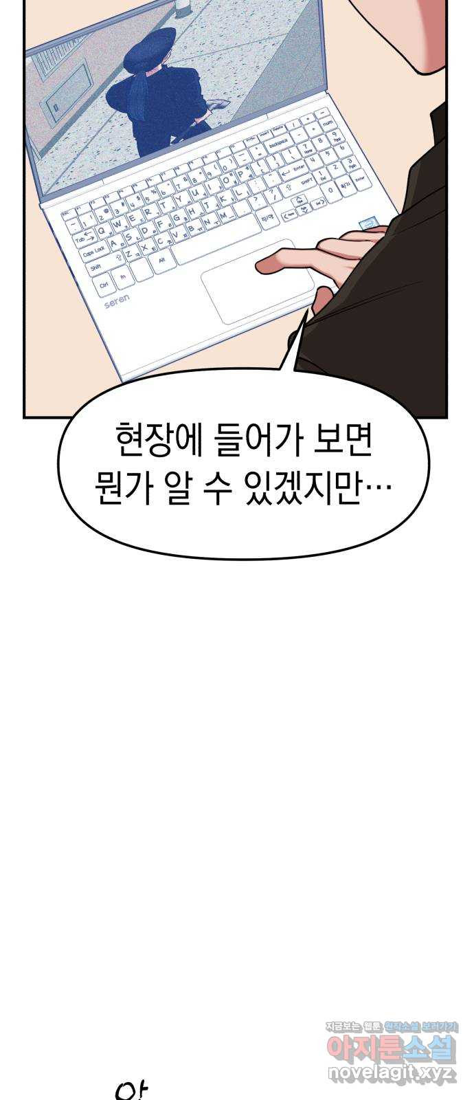 여친을 찾아서 18. 네가 그랬어? 10