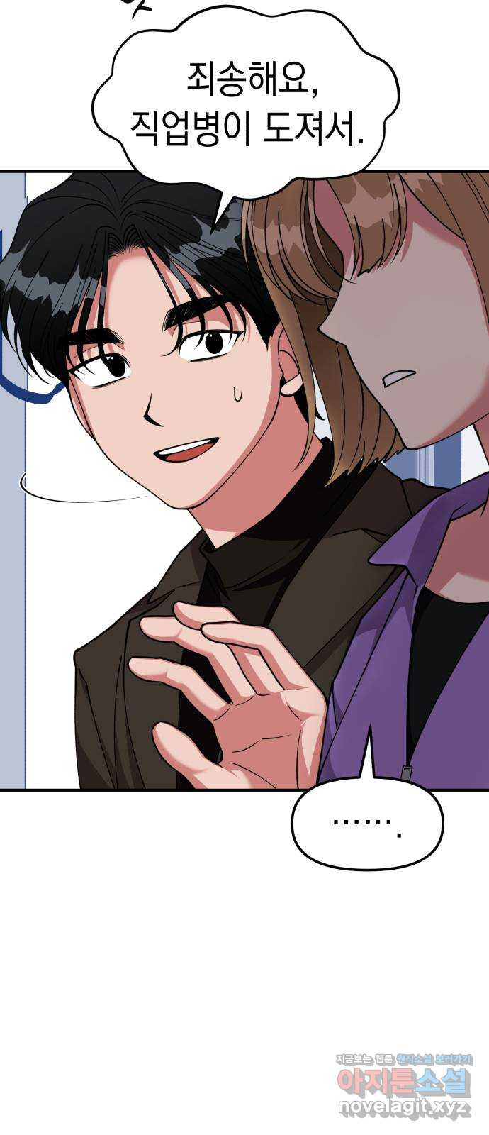 여친을 찾아서 18. 네가 그랬어? 11