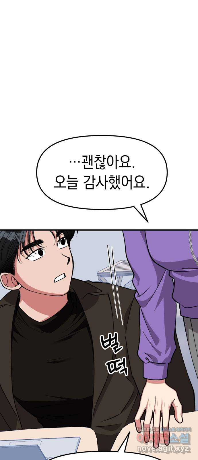 여친을 찾아서 18. 네가 그랬어? 12
