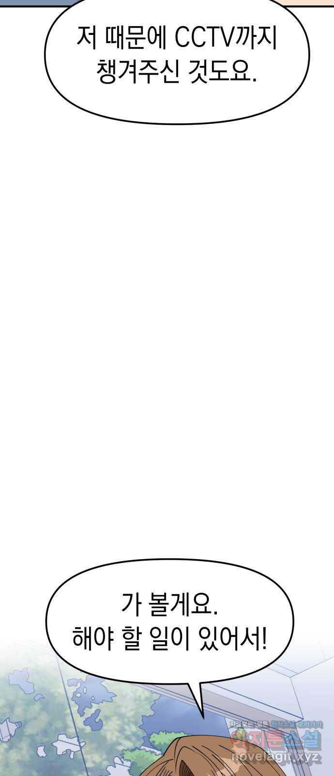 여친을 찾아서 18. 네가 그랬어? 13