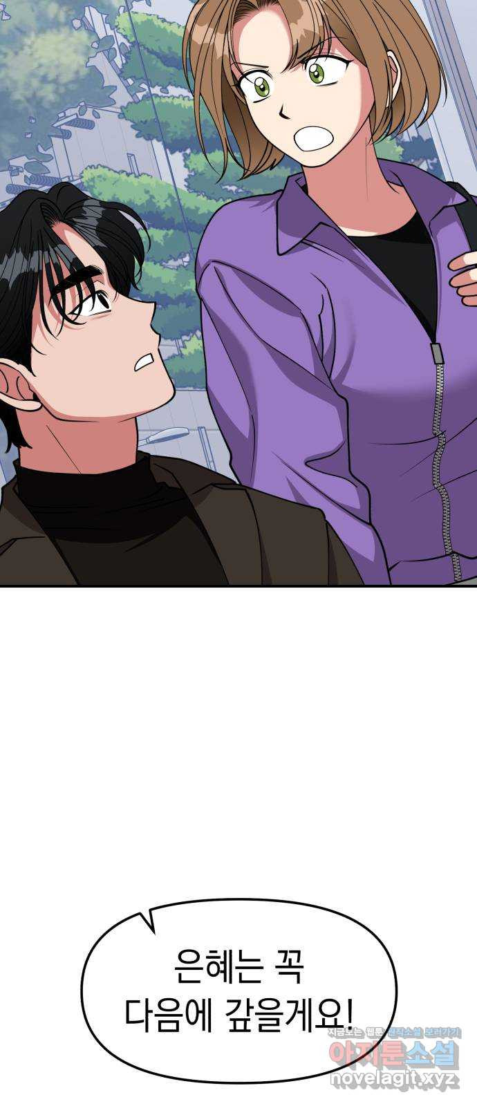 여친을 찾아서 18. 네가 그랬어? 14