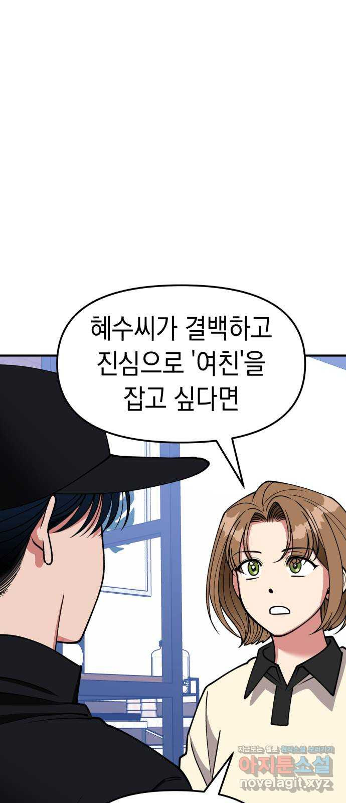 여친을 찾아서 28. 미워할 수 없어 2